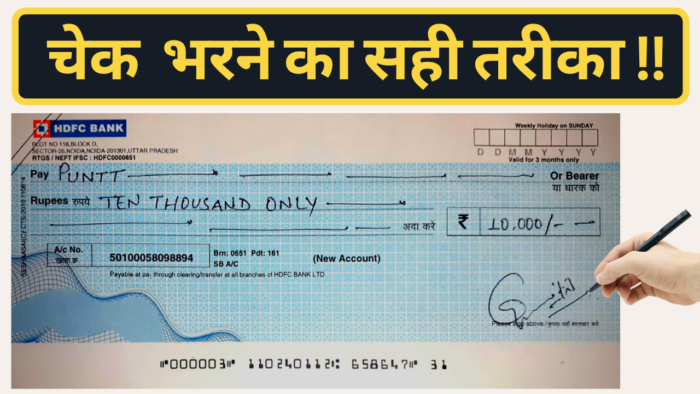 Cheque kaise bhare