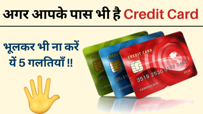 keep-in-mind-while-using-credit-card-Hindi