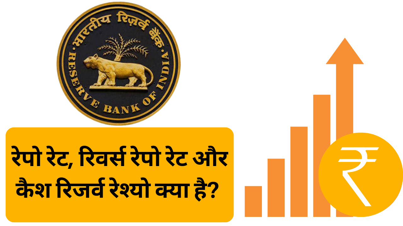 Repo Rate Reverse Repo Rate and Cash Reserve Ratio