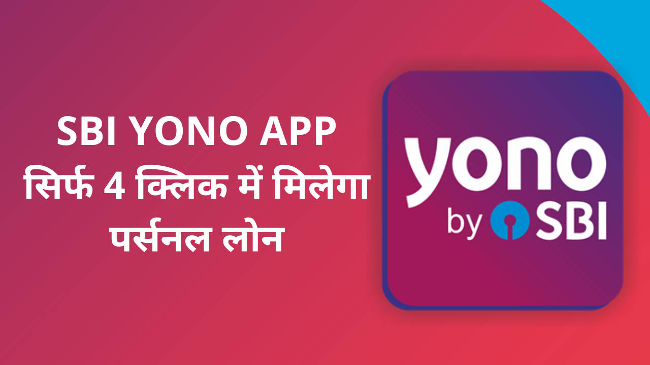 YONO SBI Personal Loan