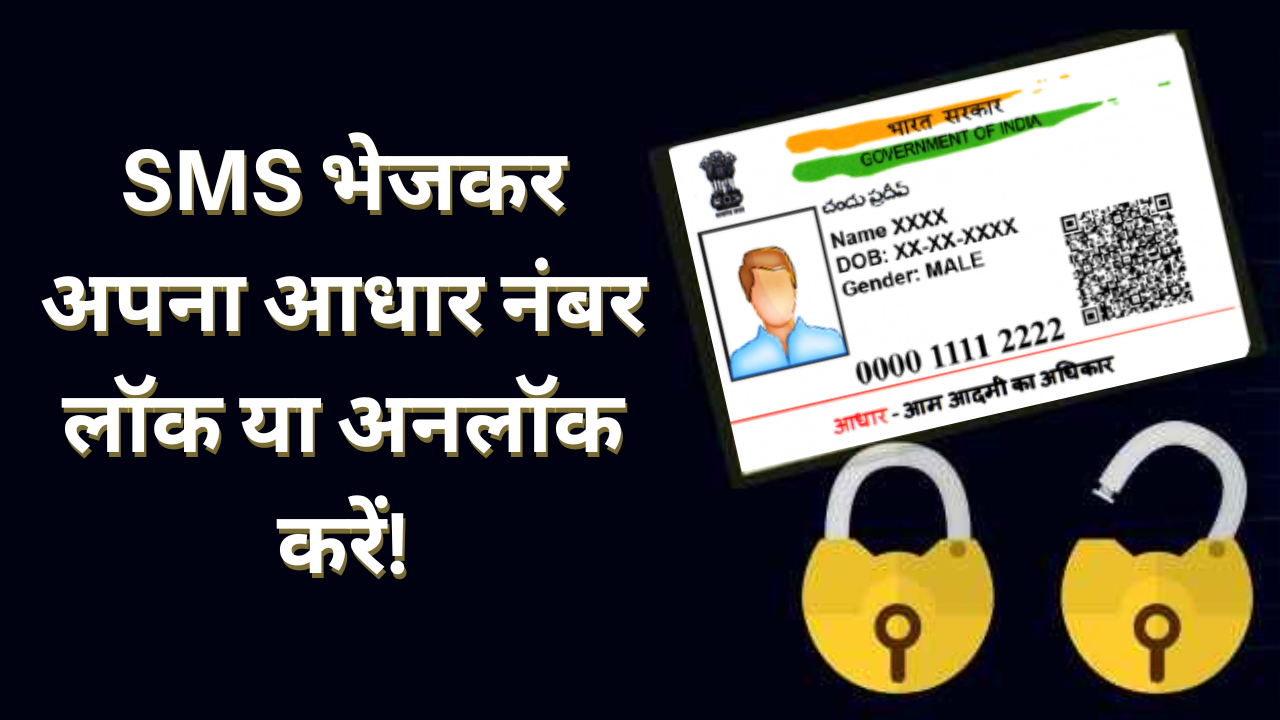 aadhaar unlock through sms