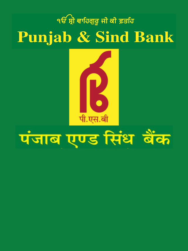 Punjab & Sind Bank – मिस्ड कॉल और SMS से अकाउंट बैलेंस चेक करें