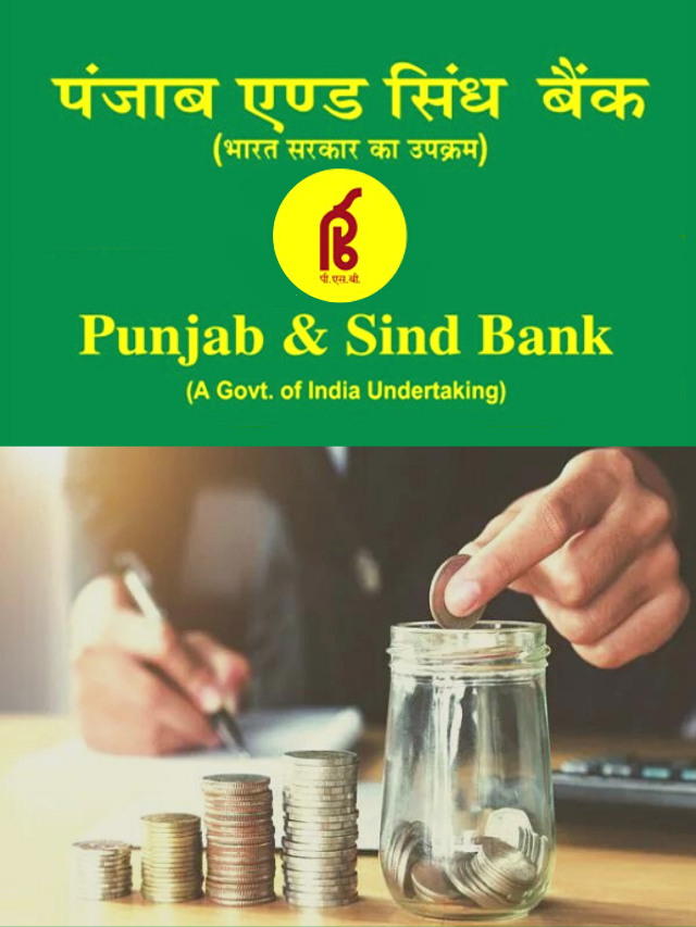 Punjab & Sind Bank : जानिए, कितने दिन के FD पर मिलेगा तगड़ा व्याज