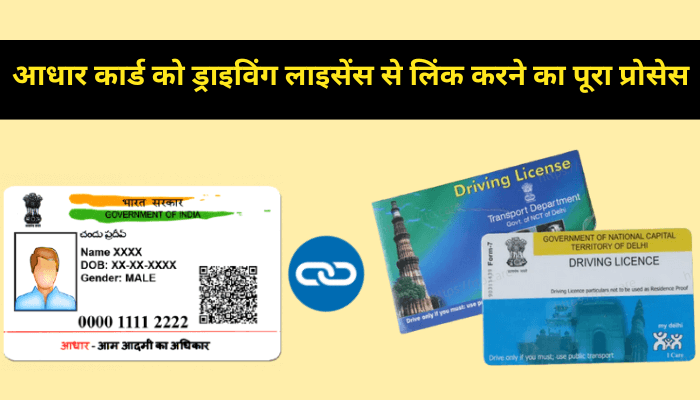 link aadhaar card with driving license